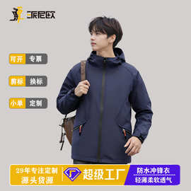 防水连帽冲锋衣登山服可印logo运动夹克外套公司员工装团建服