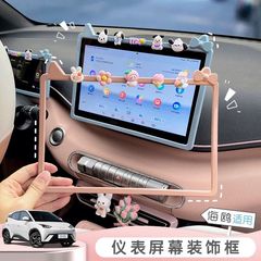 ビジネス BYD シーガル中央制御画面保護装飾フレーム BYD シーガル保護カバー
