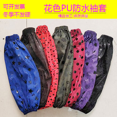 廠家批發防水PU袖套女防油花色純色皮革套袖護袖工作防髒勞保袖套