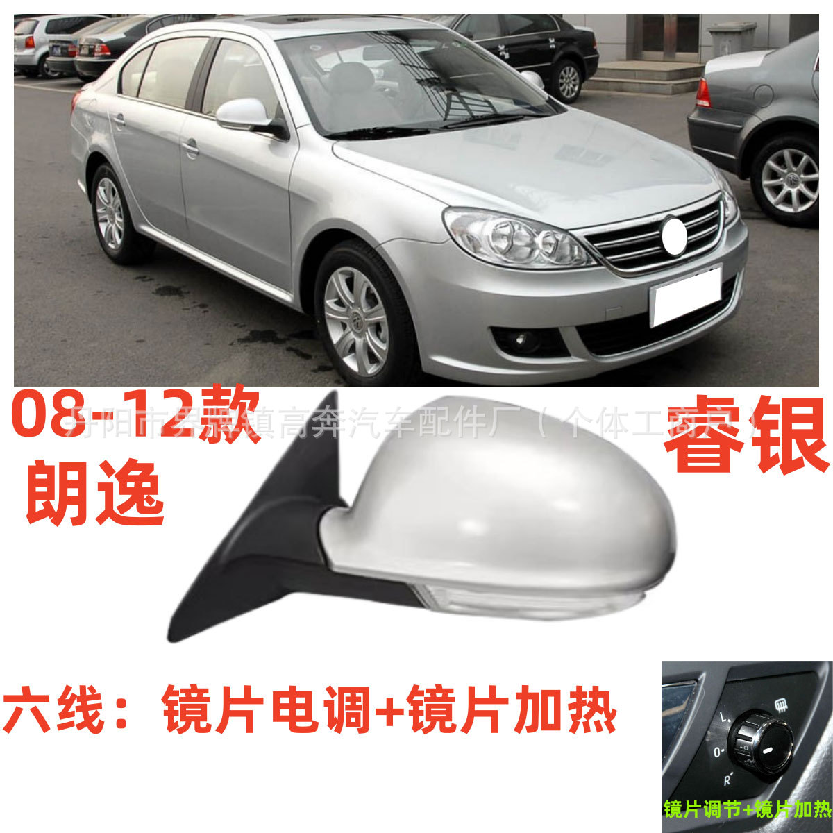 Зеркало заднего вида правое для Volkswagen Lavida (2008-2012)