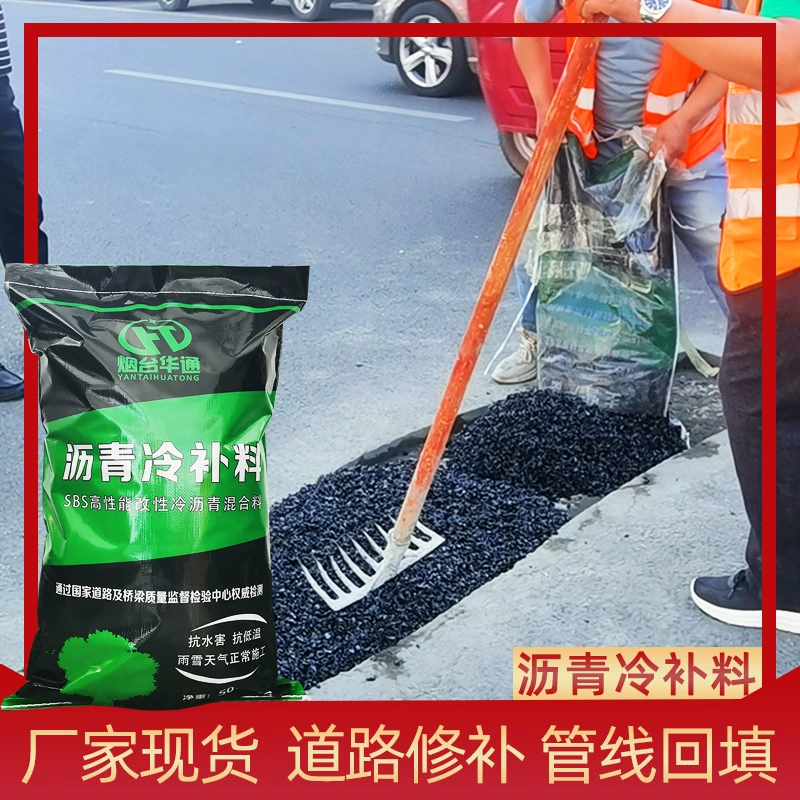 Холодный ремонтный материал для ремонта асфальтового покрытия, муниципальный спринклерный ремонт дорожных выбоин летний и зимний материал, мелкозернистый холодный дорожный материал