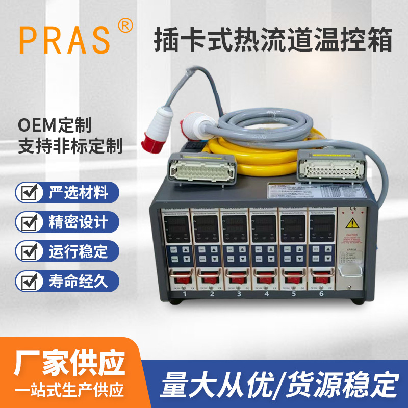 Plug-In Hot Runner Temperature Control Box, Anti-Burn Temperature Control Card, Mold Temperature Controller, Temperature Controller Manufacturer Wholesale Plug-In Hot Runner Temperature Control Box, Anti-Burn Temperature Control Card, Mold Temperature Controller, Temperature Controller Manufacturer Wholesale
