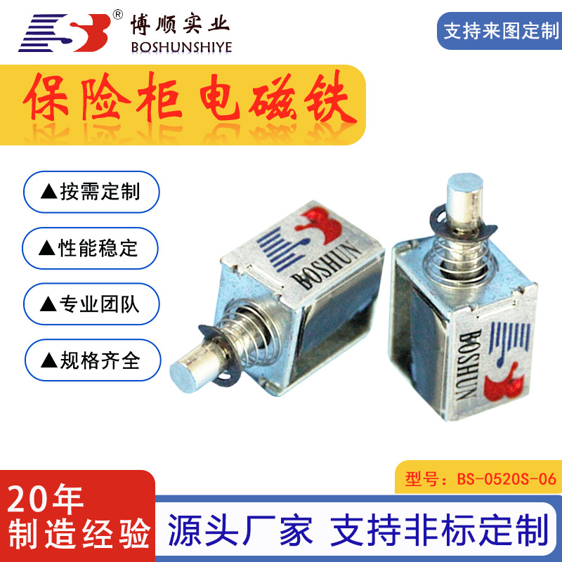 快递柜保险柜微型电磁铁直流DC24V参数可改非标可制定电磁锁工厂
