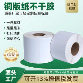 铜版纸不干胶标签条形码撕不烂热敏打印吊牌贴纸三防热敏标签纸