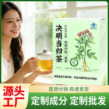 通便茶润肠茶保健功能有助于润肠通便妍琪定制蓝帽决明当归袋泡茶