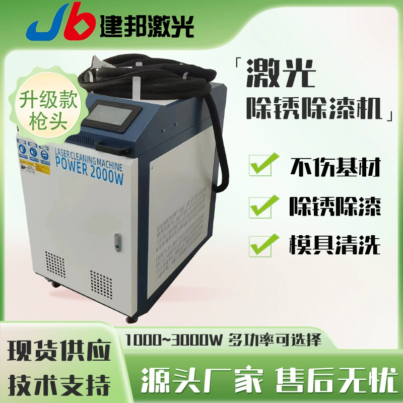 Ручная лазерная машина для удаления ржавчины для удаления краски из оксида Высокая мощность из нержавеющей стали медно-железо металлический лазерный очиститель