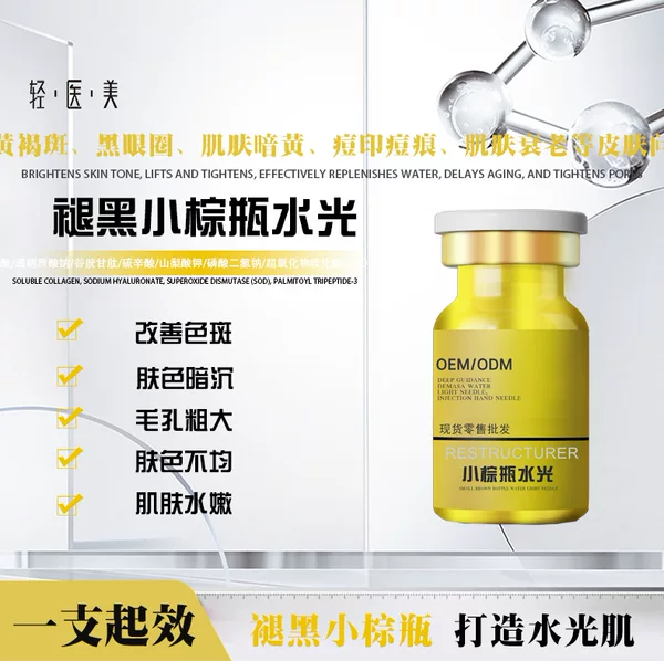 The Deep-Water Light Infusion Liquid Used in the Inno Small Brown Bottle of Offline Beauty Salons Is Used to Introduce Hyaluronic Acid