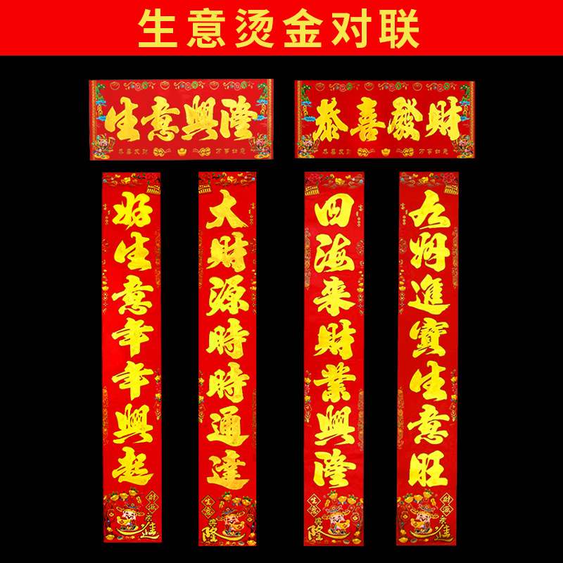 生意烫金对联2.jpg