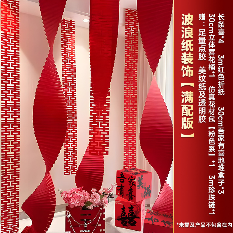 2025婚房氛围感布置客厅结婚装饰新房堆堆盒落地摆件长条喜字拉花|undefined