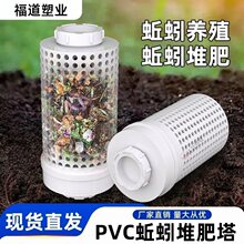 PVC蚯蚓塔蚯蚓养殖厨余果皮菜叶堆肥土壤改良虾池花漏 鱼池排水口