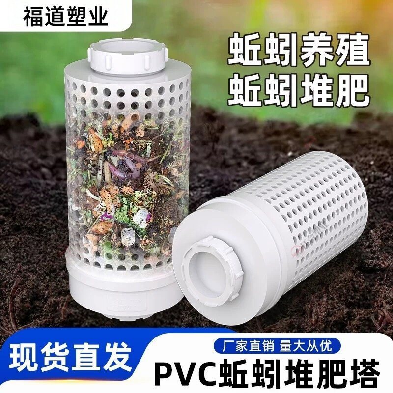 PVC蚯蚓塔蚯蚓养殖厨余果皮菜叶堆肥土壤改良虾池花漏 鱼池排水口