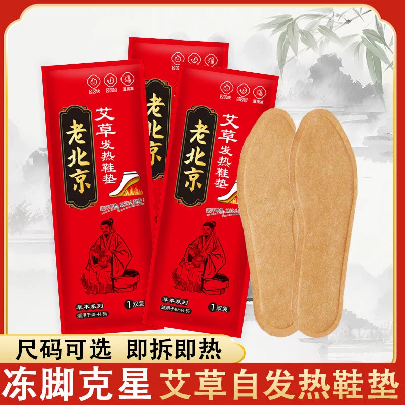 Старый Пекин полынь Отопление Стелька теплая детская паста зима теплая паста самонагревающийся ног теплая паста стелька ног теплая паста оптом