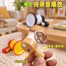 录音钥匙扣整蛊变声搞笑小喇叭儿童趣味奇特创意音乐益智玩具挂件