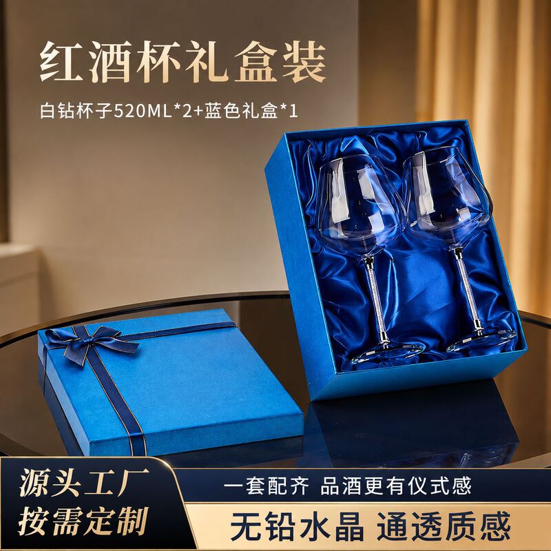 Luxury crystal wine glasses, lead-free glass, blue gift box set, wine glasses for business and home use Luxury crystal wine glasses, lead-free glass, blue gift box set, wine glasses for business and home use