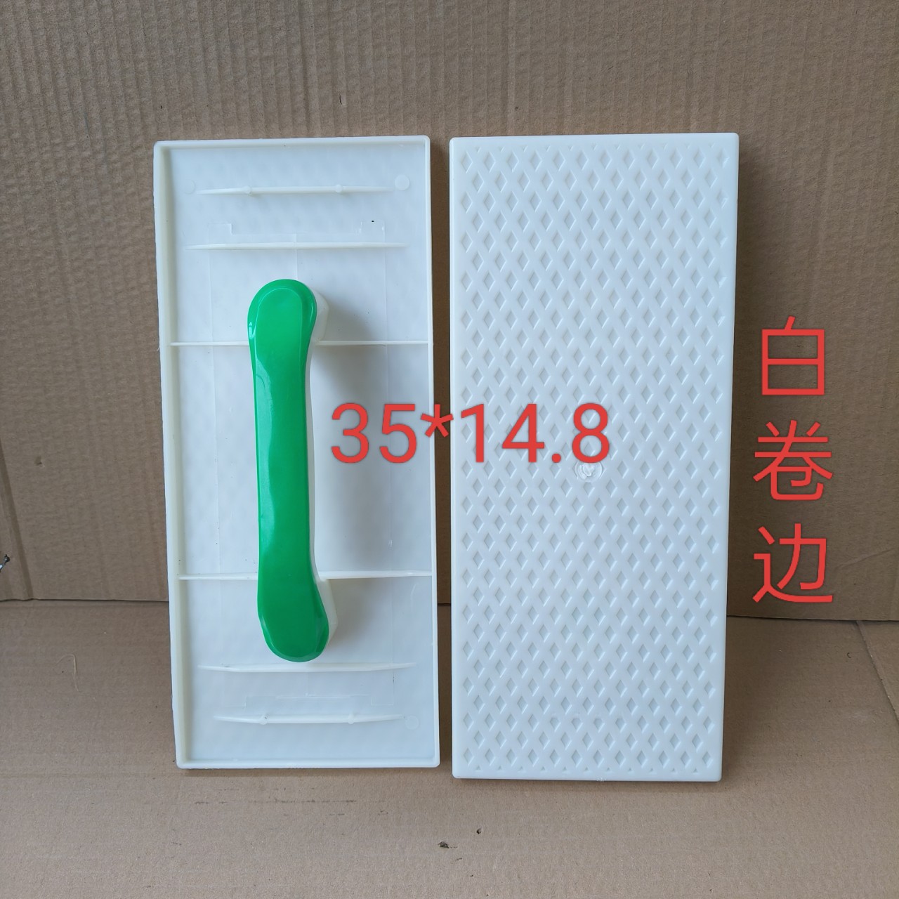 供应35*14.8白卷边塑料抹子抹泥板沙抹子平抹子抹泥板抹泥刀灰板