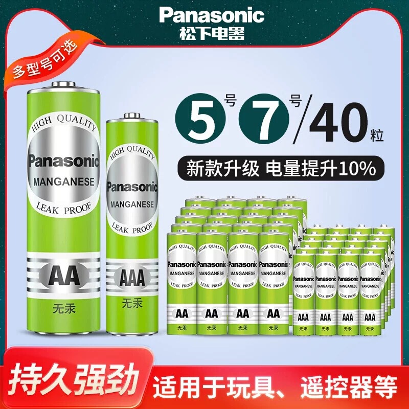 Panasonic No. 5 No. 7 Carbon Battery 1.5V Mercury-Free Environmentally Friendly and Durable Air Conditioner Tv Remote Control Microphone Kidsren's Play