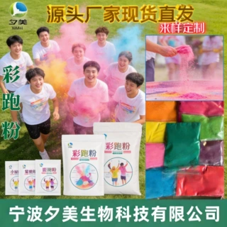 厂家供应彩跑粉路食品级跑跑粉狂欢彩虹粉彩色玉米淀粉100克包装