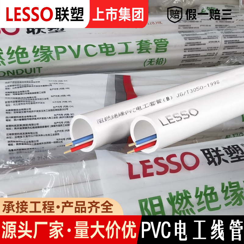 联塑pvc16 20 25PVC家装走线电工穿线管绝缘阻燃电工管电线保护管