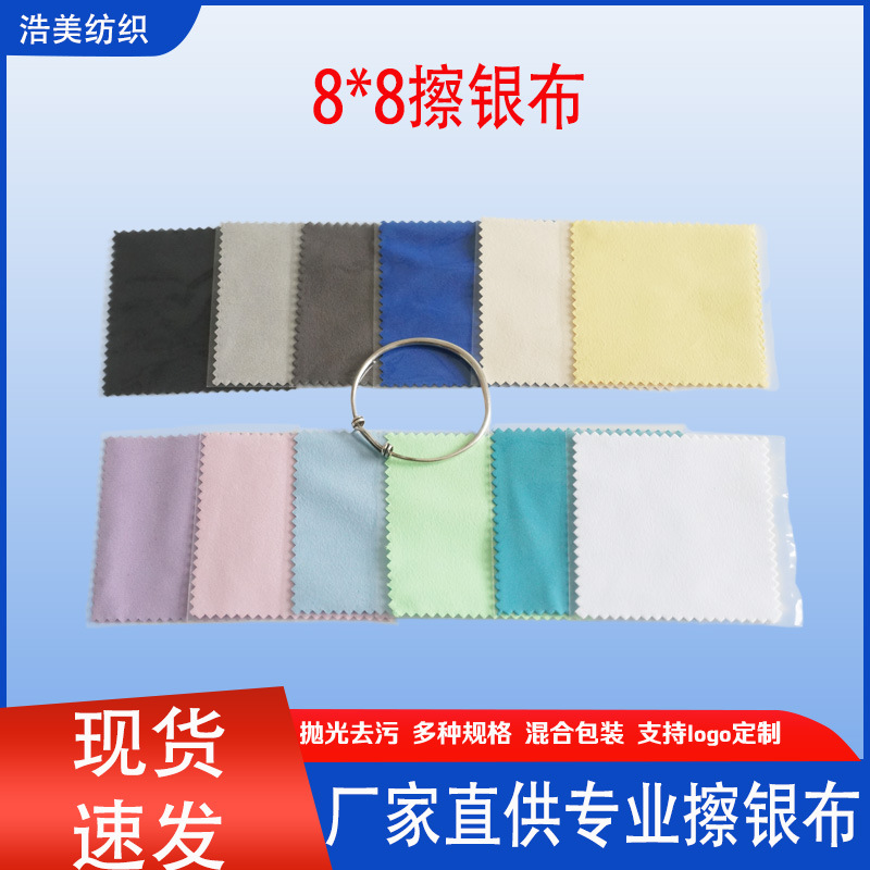 擦银布双面绒首饰保养布抛光上光拭银布 8*8独立包装可混色批发