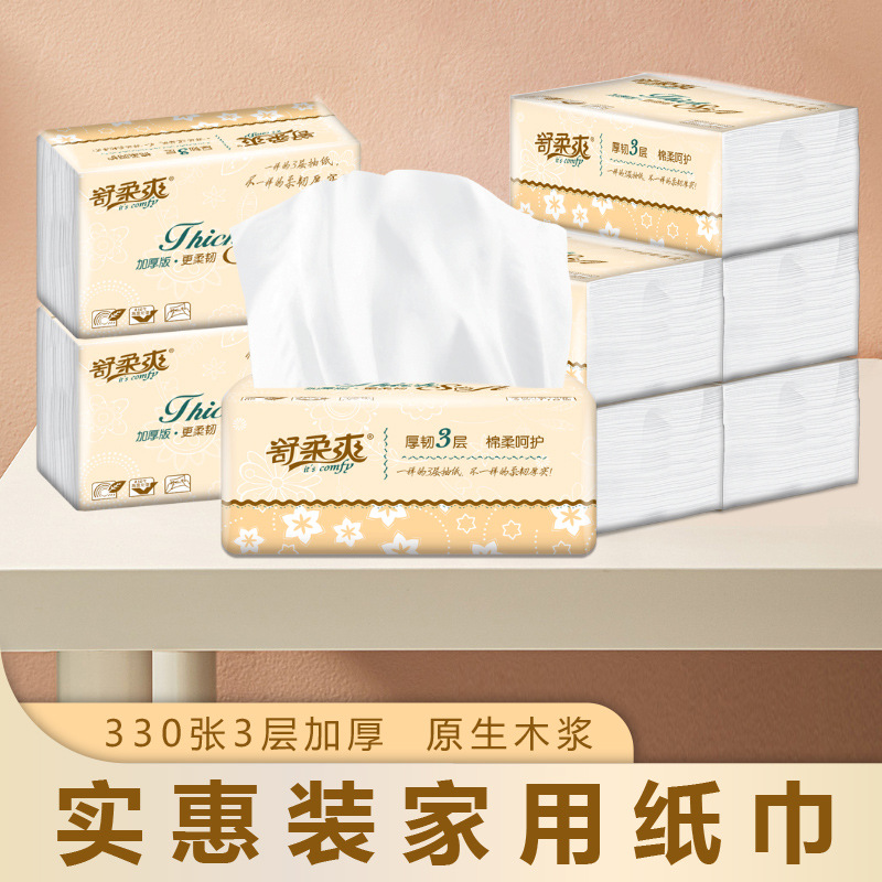 舒柔爽330张实惠装餐巾纸 家用纸巾3层擦嘴抽纸 品质卫生纸代发|ms
