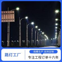 市电道路灯 市政工程批发户外照明灯高亮新农村6-12米高杆道路灯