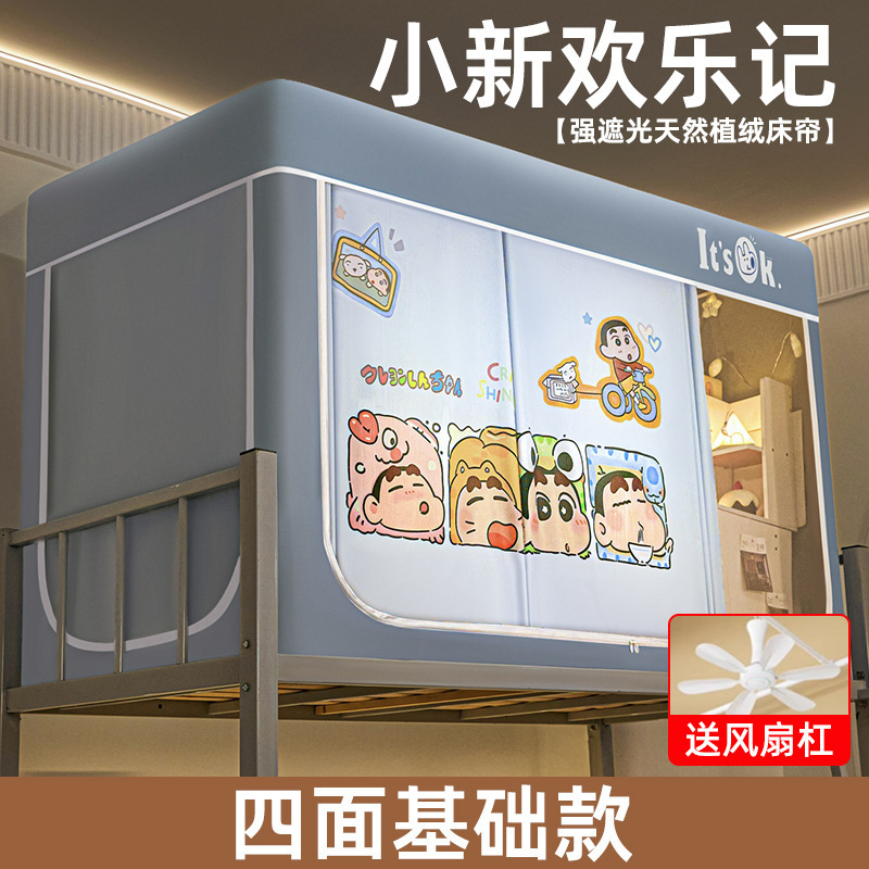 宿舍床帘学生蚊帐无涂层强遮光帘一体式全包床幔窗帘寝室上下铺用|undefined