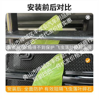 Automobile anti-insect net – for Geely Xingyue L One-Piece