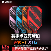 迪维斯T700碳纤维匹克球拍板运动pickleball套装磨砂热压一体16MM