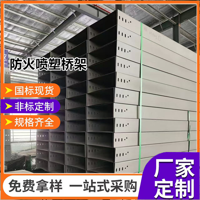 批发防火槽式直通桥架200*100 400*200 防火喷塑托盘式大跨距桥架