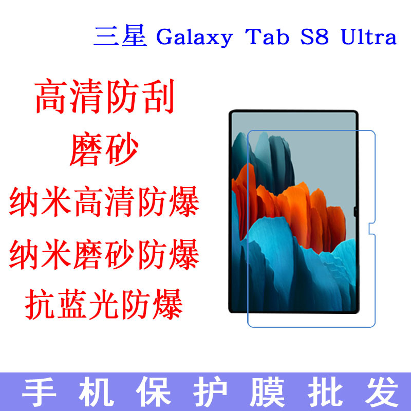 适用于三星Galaxy Tab S8 Ultra 14.6寸平板电脑膜 电脑屏膜 贴膜