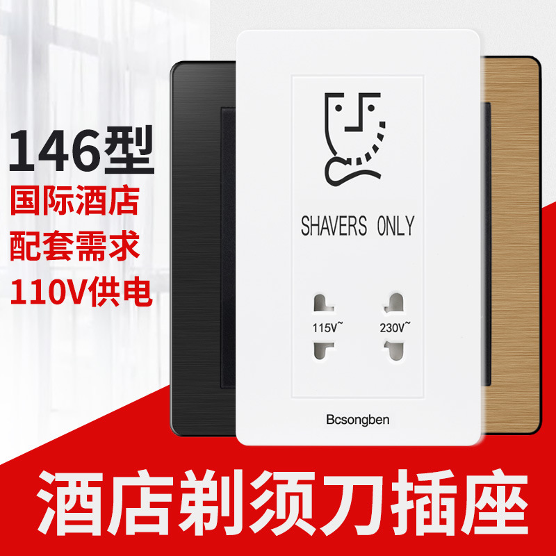 146 Type Wall-Mounted Japanese 110V Transformer Shaver Socket 220V Power Supply Bathroom Beard Trimmer Global Voltage