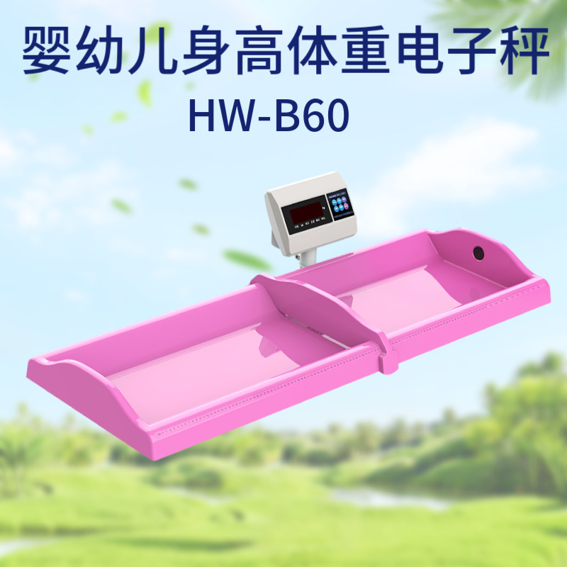 卧式婴幼儿身高体重电子秤【实力商家】婴儿卧式测量床
