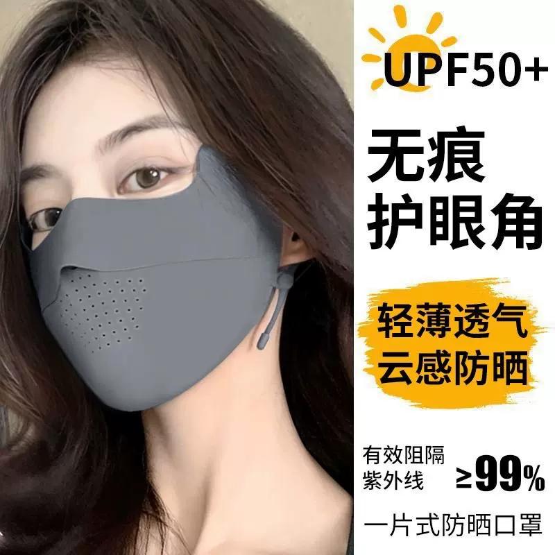 dy同款无痕简约面膜防晒口罩男女百搭夏季透气脸基尼遮阳冰丝面罩