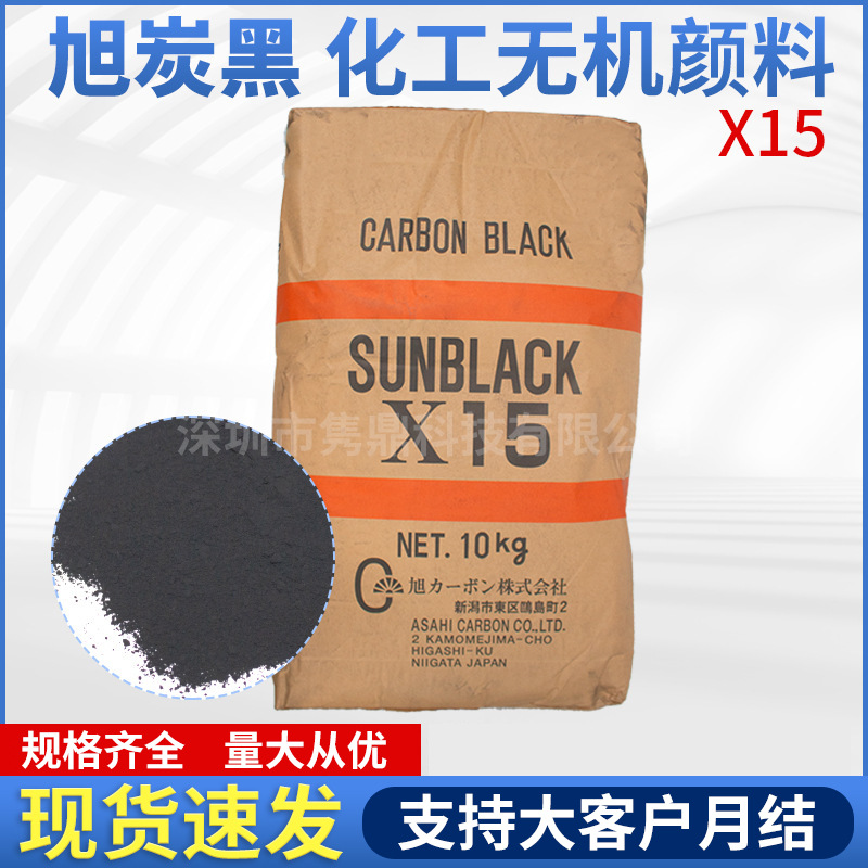 总代理旭硝子旭碳ASAHI碳黑SUNBLACK 流动性好塑料用炭黑导电碳黑