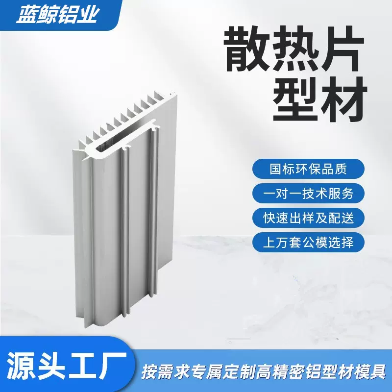 铝合金型材开模定制挤出工业铝材料散热器异型铝合金材料加工打孔