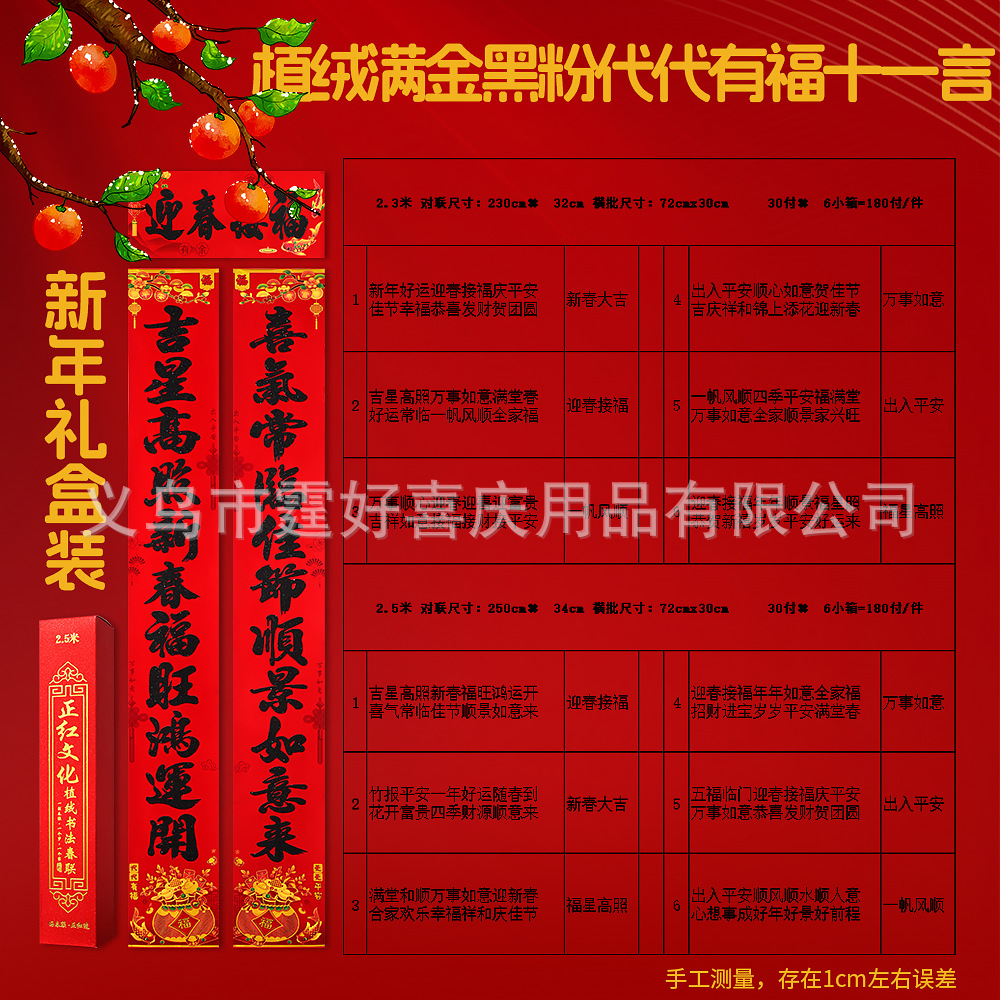 植绒满金黑粉代代有福十一言