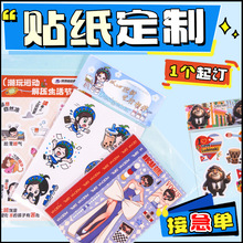 卡通贴纸定制异形不干胶标签定做透明pvc明星周边DIY来图订制印刷