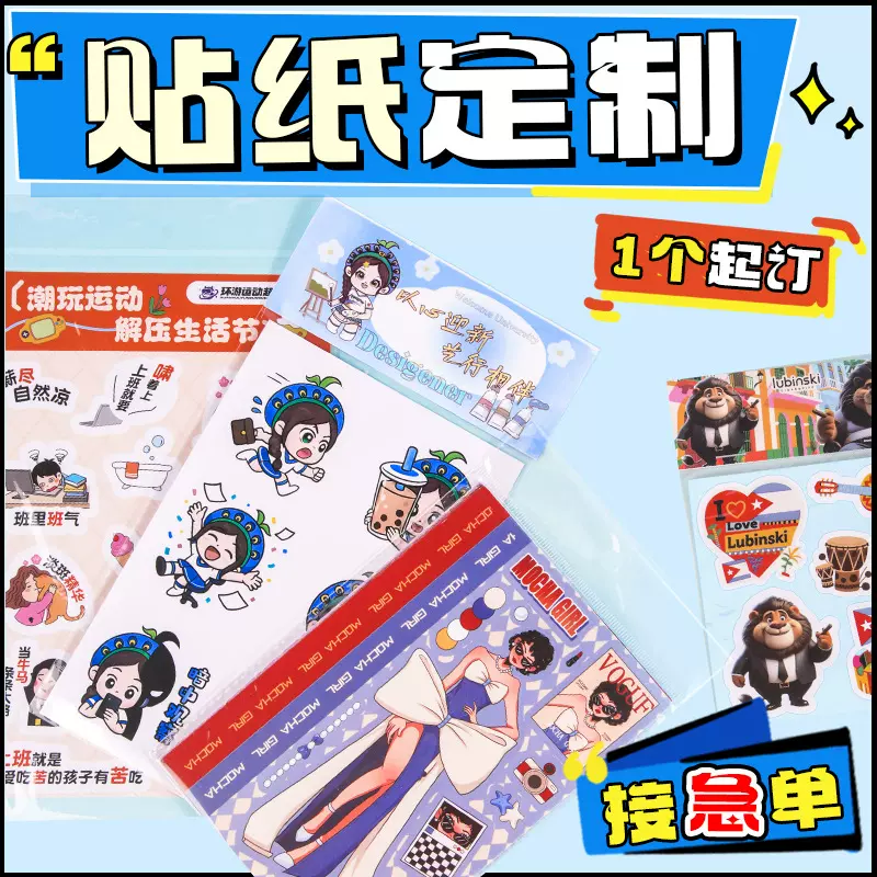 卡通贴纸定制异形不干胶标签定做透明pvc明星周边DIY来图订制印刷