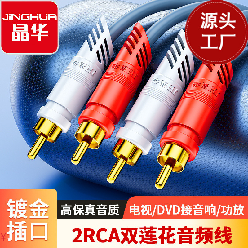 Jinghua 2rca To 2rca Double Lotus Head Audio Cable 2 To 2 Audio...