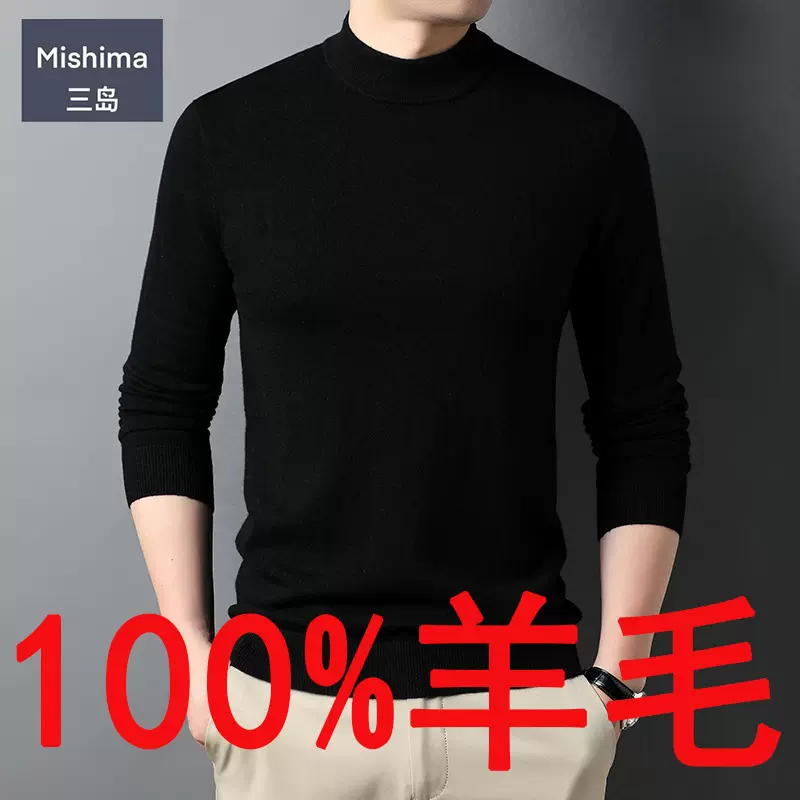 三岛男装2021冬新款长袖羊毛衫男士纯色韩版休闲圆领打底毛衣潮