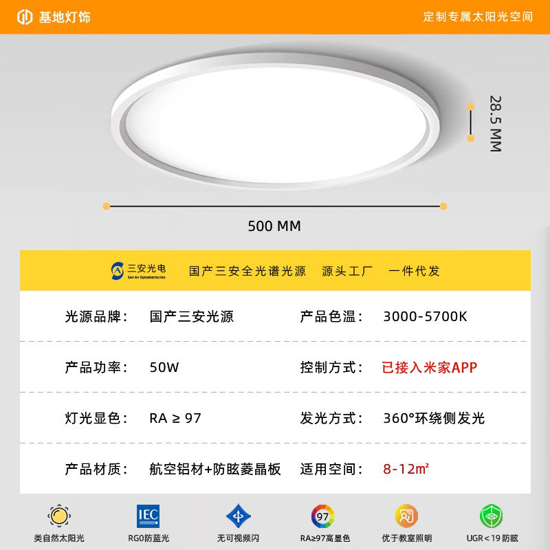 Aluminum seamless [full spectrum domestic san'an] 50w/connected mijia app/applicable to 8-12㎡