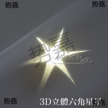 PVC羊皮纸灯罩材料三3D立体透光六角星星灯箱圣诞DIY墙壁酒吧灯膜