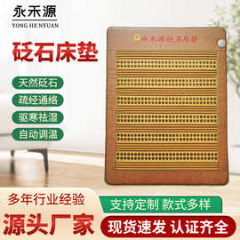 泗水砭石温灸养生床垫玉石理疗超长波旋磁托玛琳石磁疗多功能