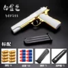 M1911 【Platinum】