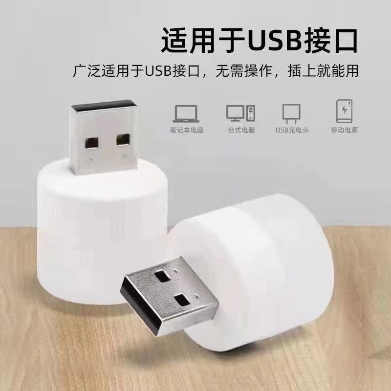 迷你小夜灯卧室床头宿舍USB 节能夜灯充电宝应急停电灯眼插电式