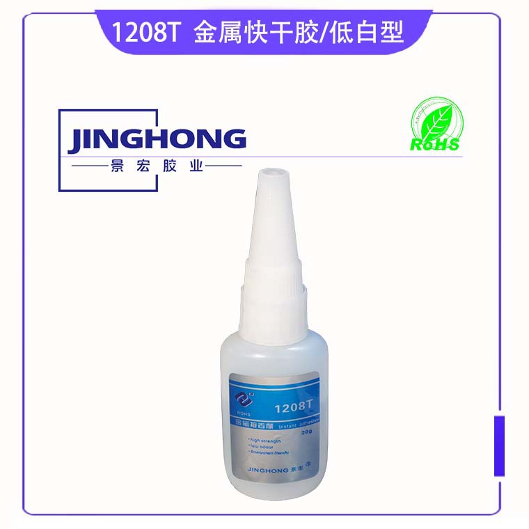 塑料粘耳机五金与ABS胶水 配件磁铁胶水 水状快干胶水 1208T环保