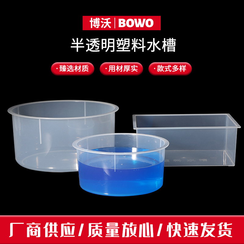 厂家多规格方形水槽 塑料水槽圆形水槽半透明化学教学实验仪器