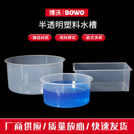 厂家多规格方形水槽 塑料水槽圆形水槽半透明化学教学实验仪器