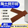 耐久性外墙室外阻燃劈开砖