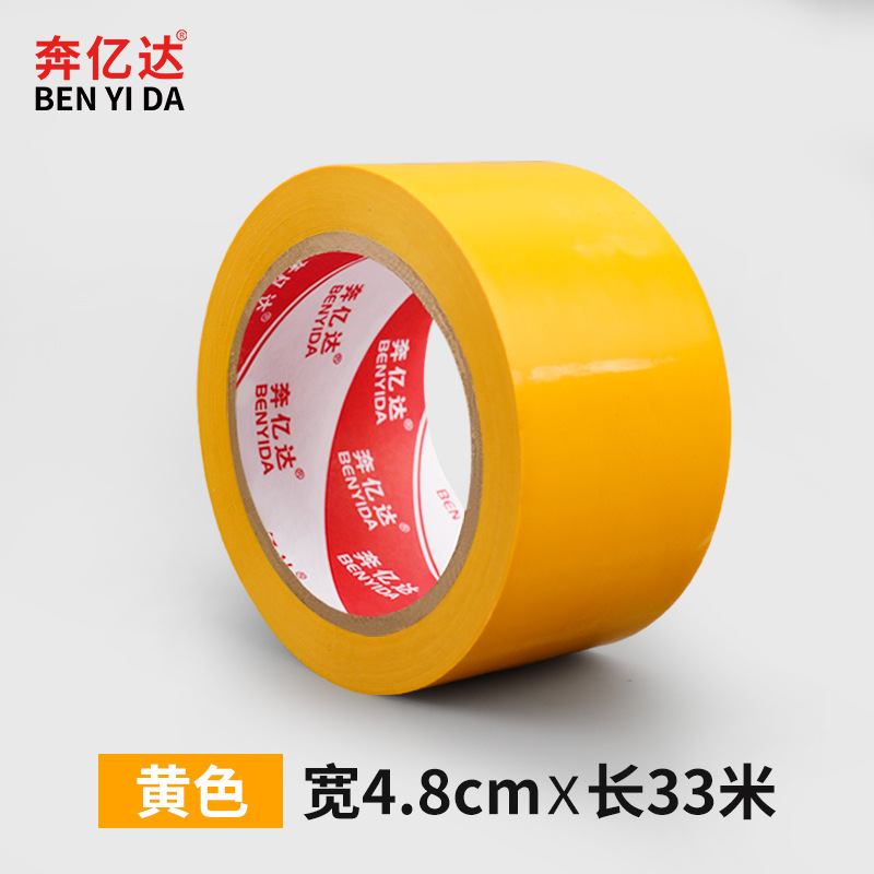 노란색 [폭 4.8cm*길이 33m ] 핫 세일